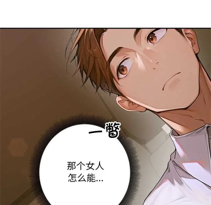 漫画《交易以外》第2话第198张图