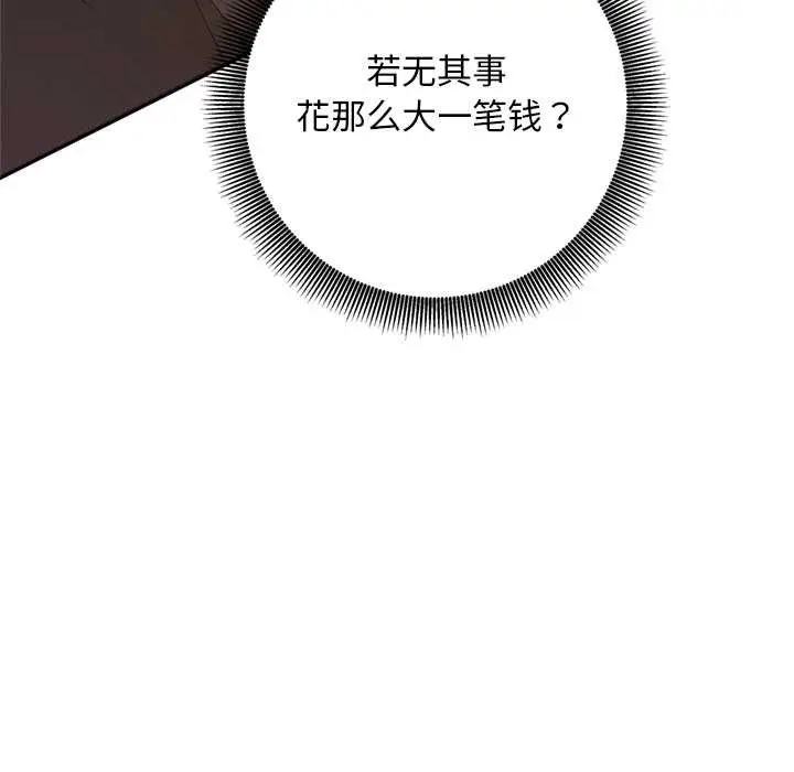 漫画《交易以外》第2话第200张图