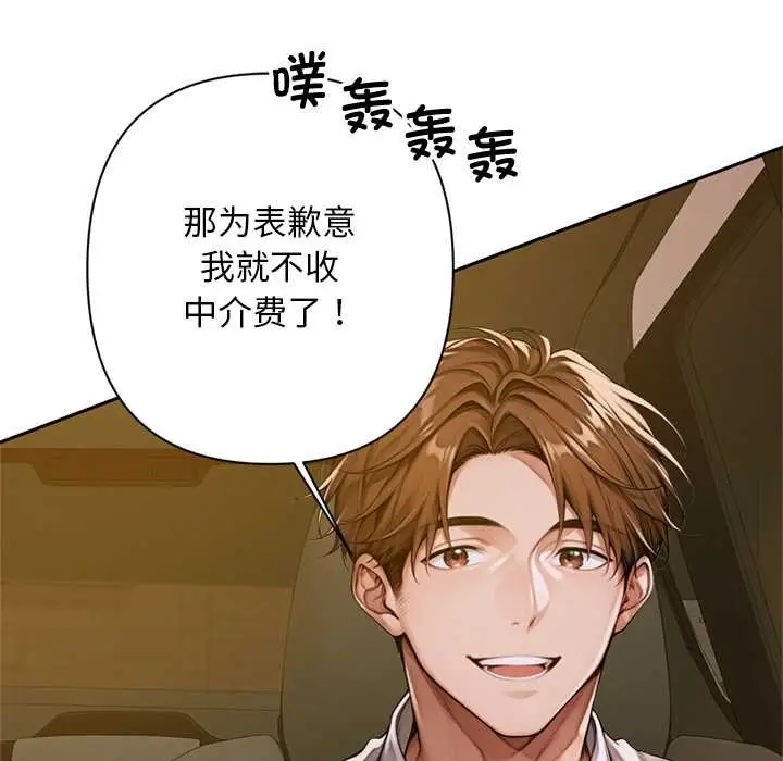 漫画《交易以外》第2话第201张图