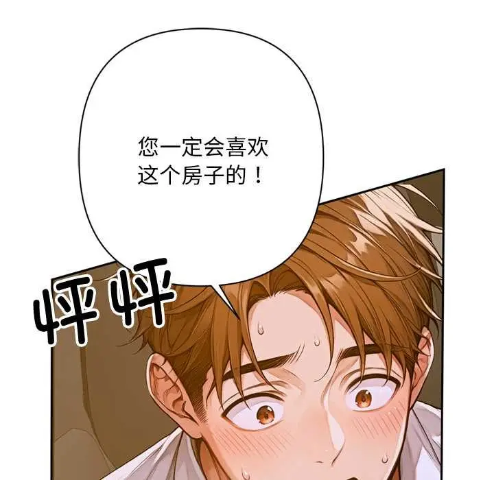漫画《交易以外》第2话第228张图