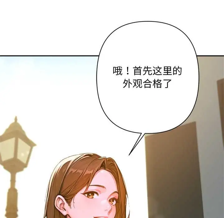 漫画《交易以外》第2话第236张图