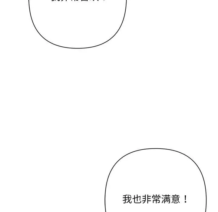漫画《交易以外》第2话第247张图