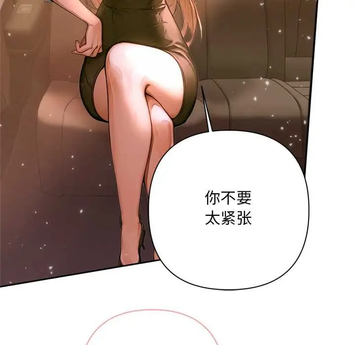 漫画《交易以外》第2话第34张图