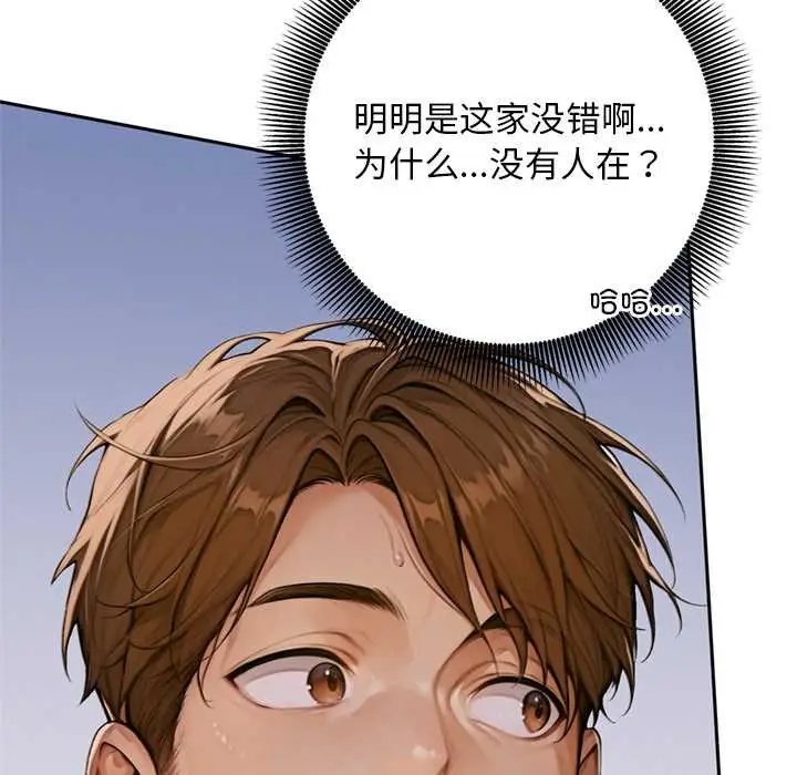 漫画《交易以外》第2话第54张图