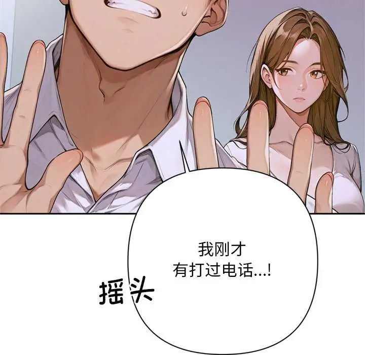 漫画《交易以外》第2话第81张图