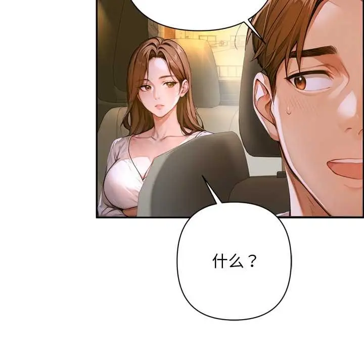 漫画《交易以外》第2话第9张图