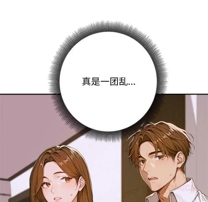 漫画《交易以外》第2话第95张图
