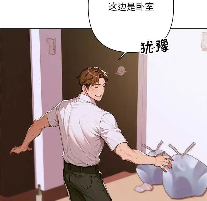 漫画《交易以外》第2话第97张图