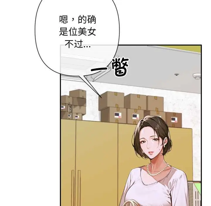 漫画《交易以外》第3话第10张图