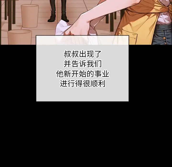 漫画《交易以外》第3话第101张图
