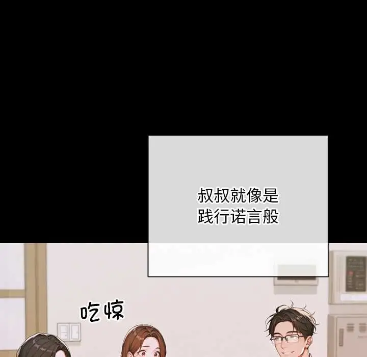 漫画《交易以外》第3话第102张图