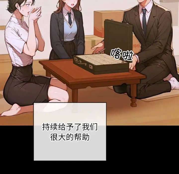 漫画《交易以外》第3话第103张图