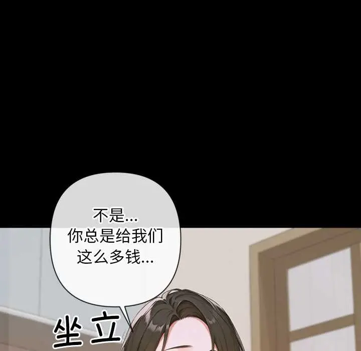 漫画《交易以外》第3话第104张图