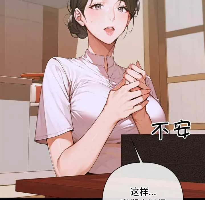 漫画《交易以外》第3话第105张图