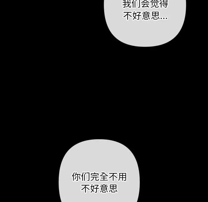 漫画《交易以外》第3话第106张图