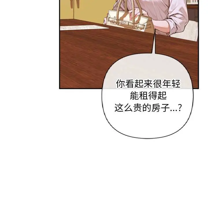 漫画《交易以外》第3话第11张图