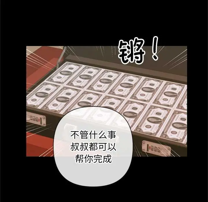 漫画《交易以外》第3话第111张图