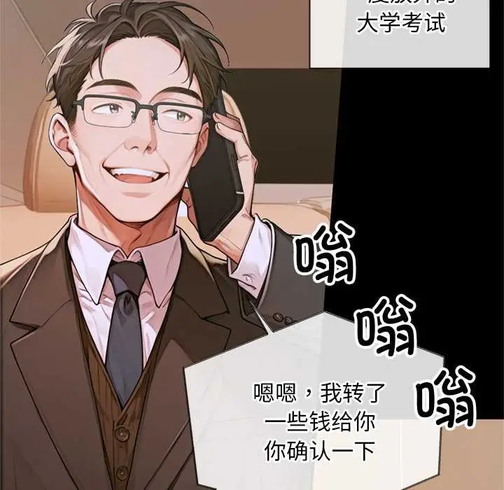 漫画《交易以外》第3话第119张图