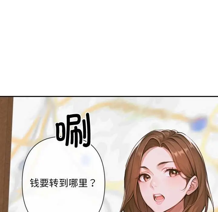 漫画《交易以外》第3话第12张图