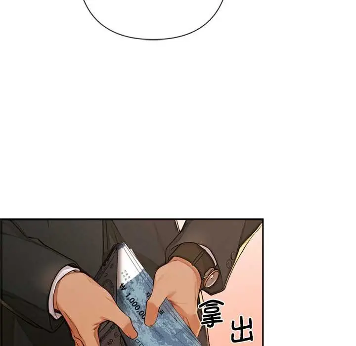 漫画《交易以外》第3话第138张图