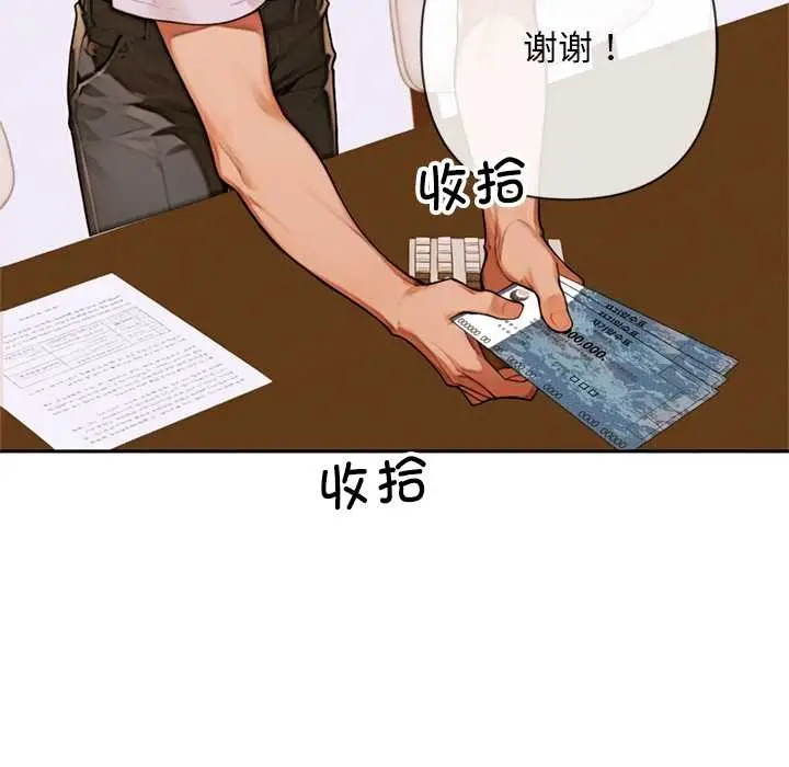 漫画《交易以外》第3话第145张图