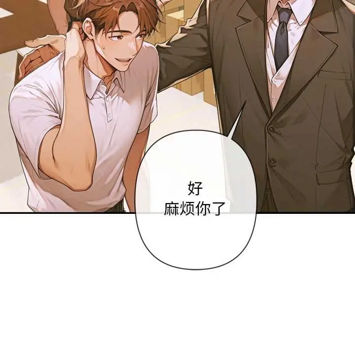 漫画《交易以外》第3话第156张图