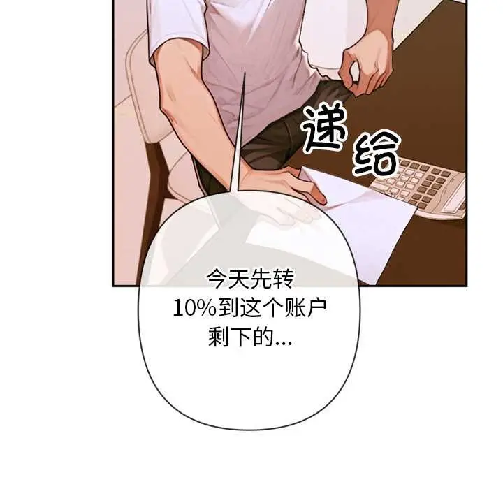 漫画《交易以外》第3话第16张图