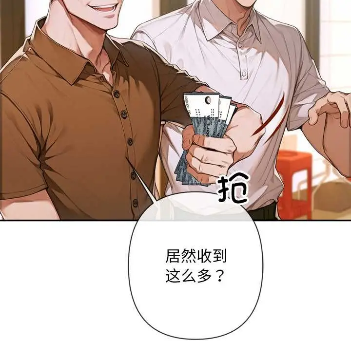漫画《交易以外》第3话第167张图