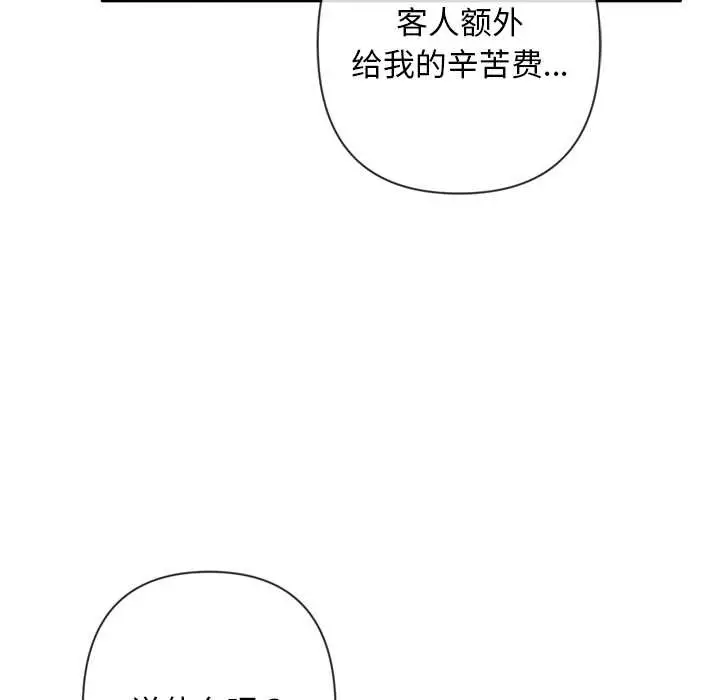 漫画《交易以外》第3话第170张图