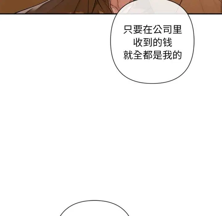 漫画《交易以外》第3话第172张图