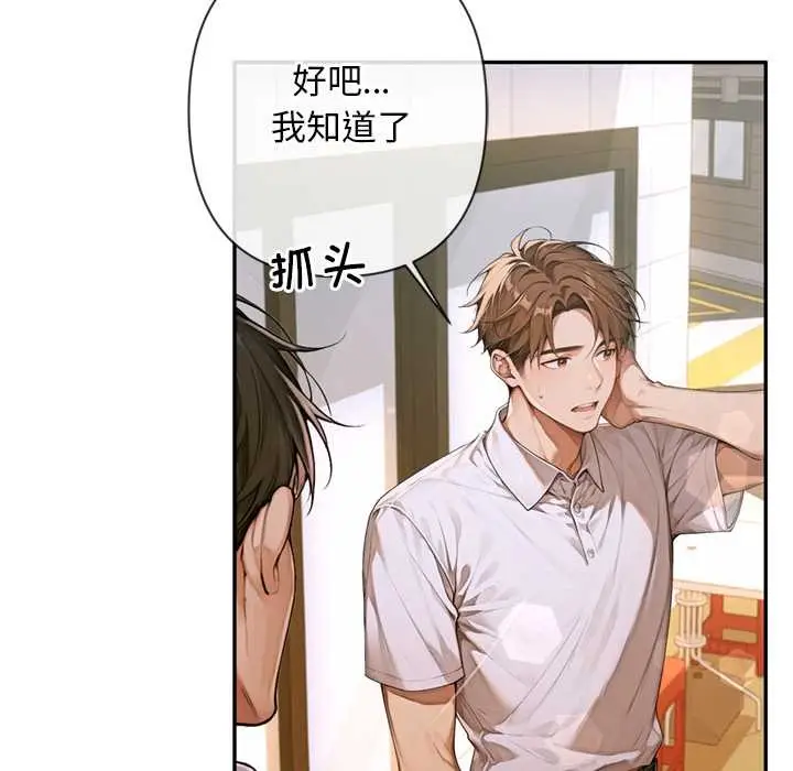 漫画《交易以外》第3话第173张图