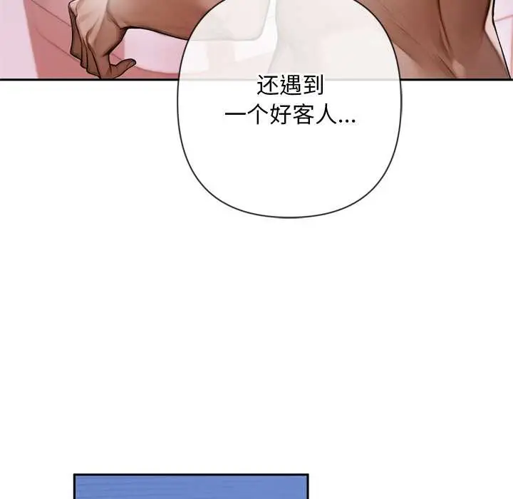 漫画《交易以外》第3话第186张图