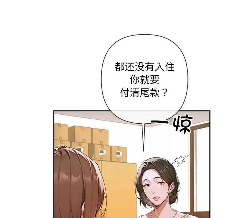 漫画《交易以外》第3话第20张图