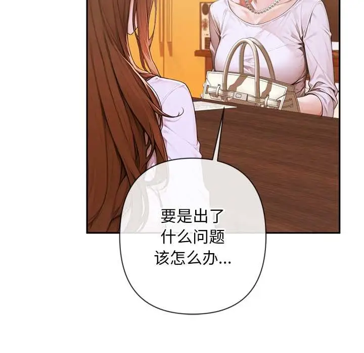 漫画《交易以外》第3话第21张图