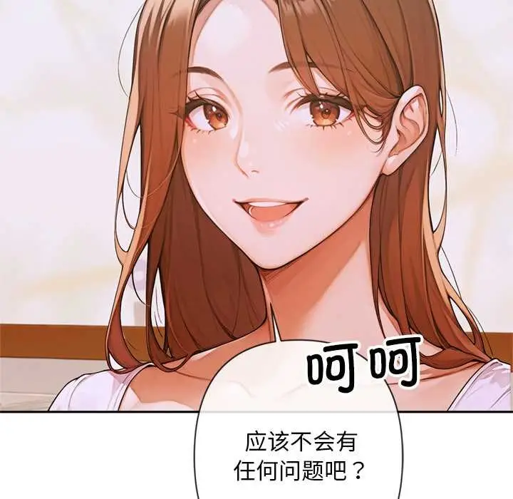 漫画《交易以外》第3话第23张图