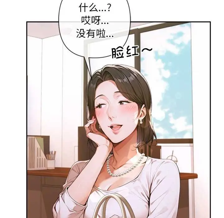 漫画《交易以外》第3话第25张图