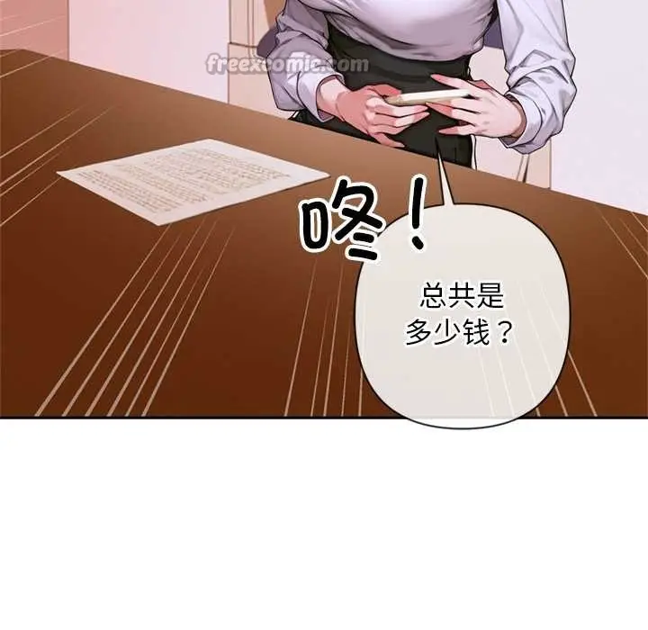 漫画《交易以外》第3话第28张图