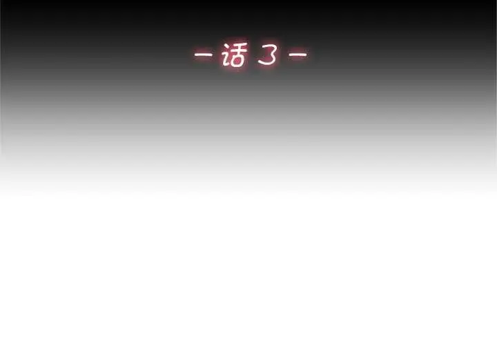漫画《交易以外》第3话第3张图