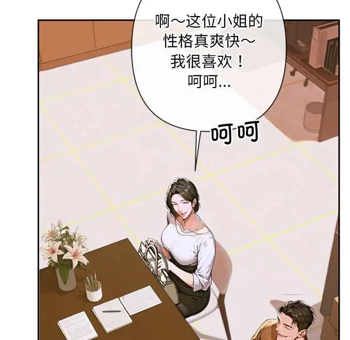 漫画《交易以外》第3话第32张图