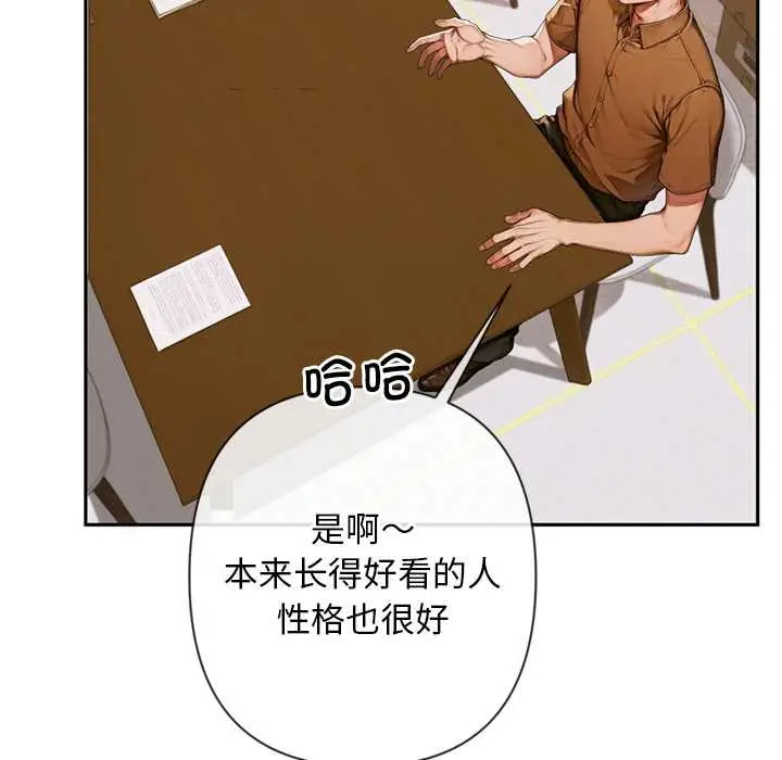 漫画《交易以外》第3话第33张图