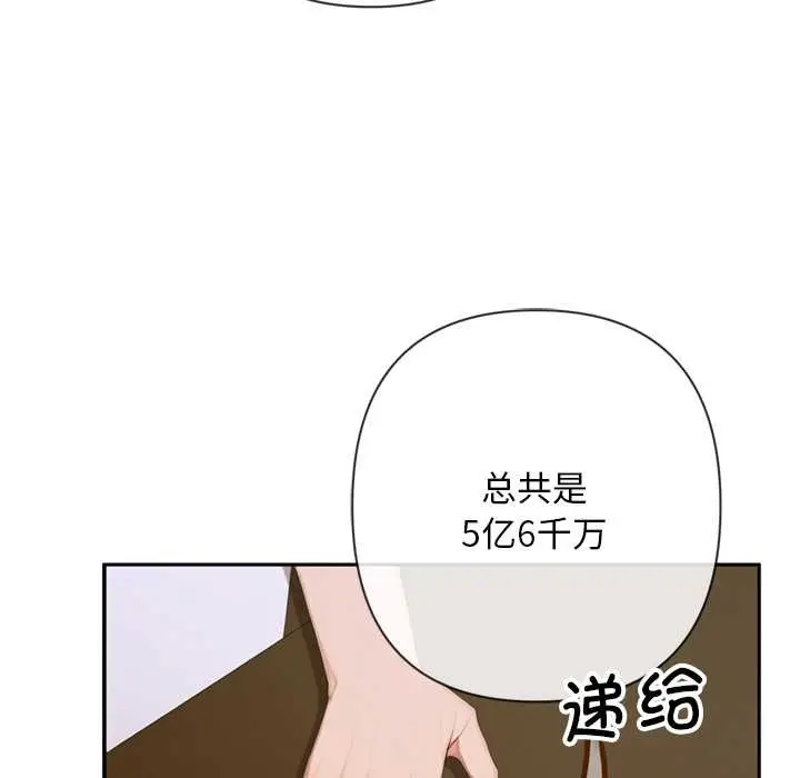 漫画《交易以外》第3话第34张图