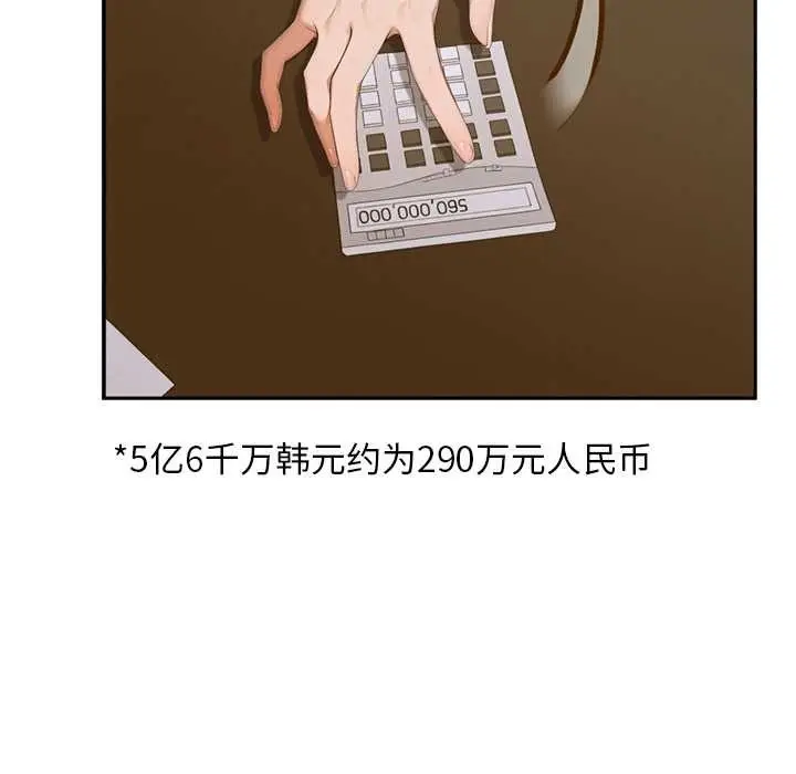 漫画《交易以外》第3话第35张图