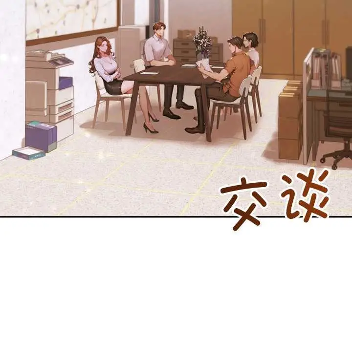 漫画《交易以外》第3话第6张图