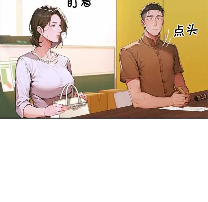 漫画《交易以外》第3话第62张图