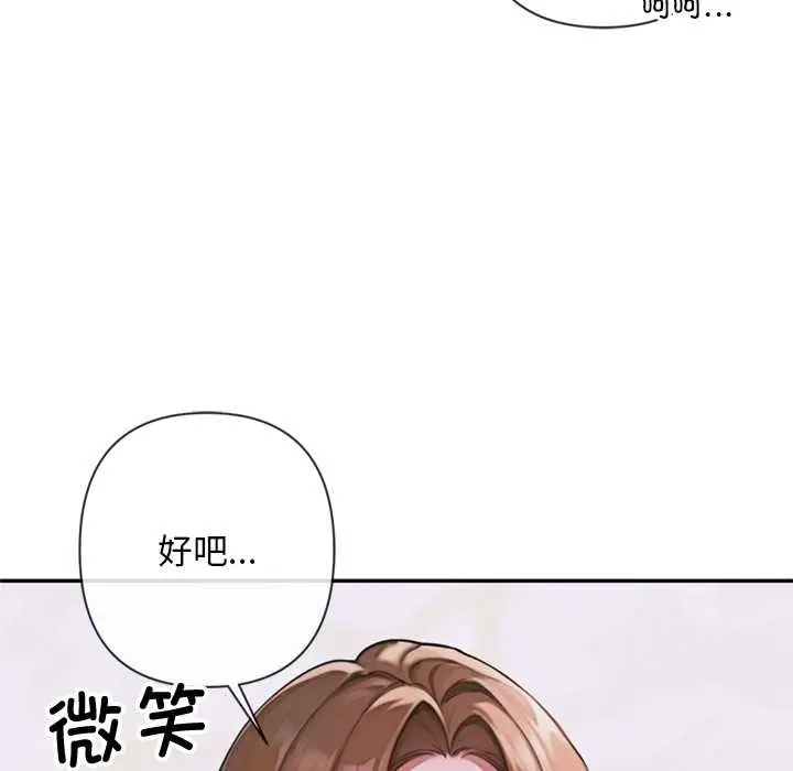 漫画《交易以外》第3话第67张图