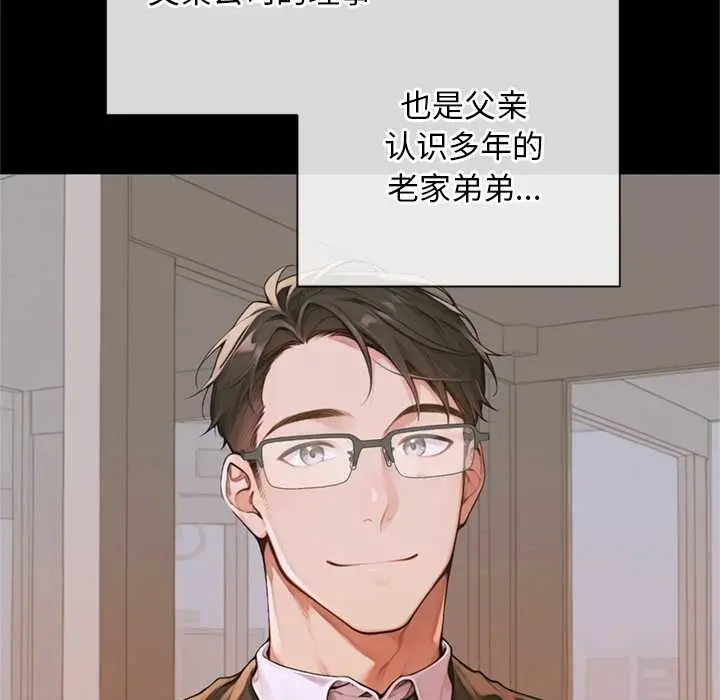 漫画《交易以外》第3话第74张图