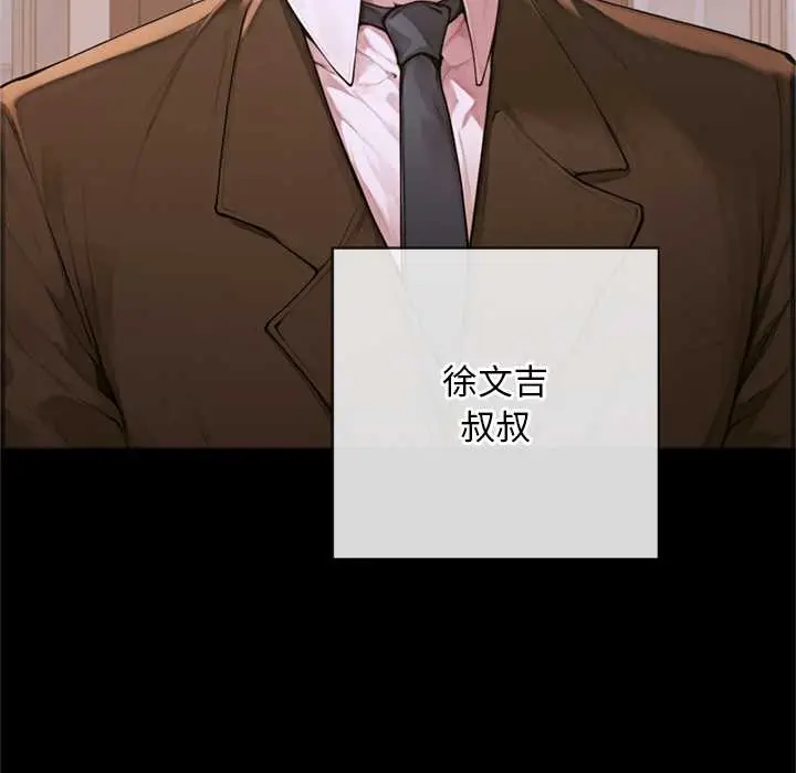 漫画《交易以外》第3话第75张图