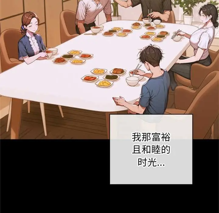 漫画《交易以外》第3话第79张图