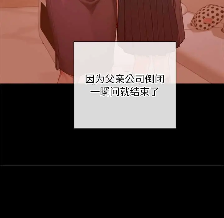 漫画《交易以外》第3话第82张图