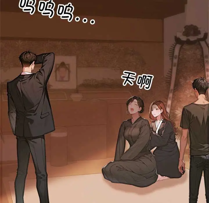 漫画《交易以外》第3话第92张图